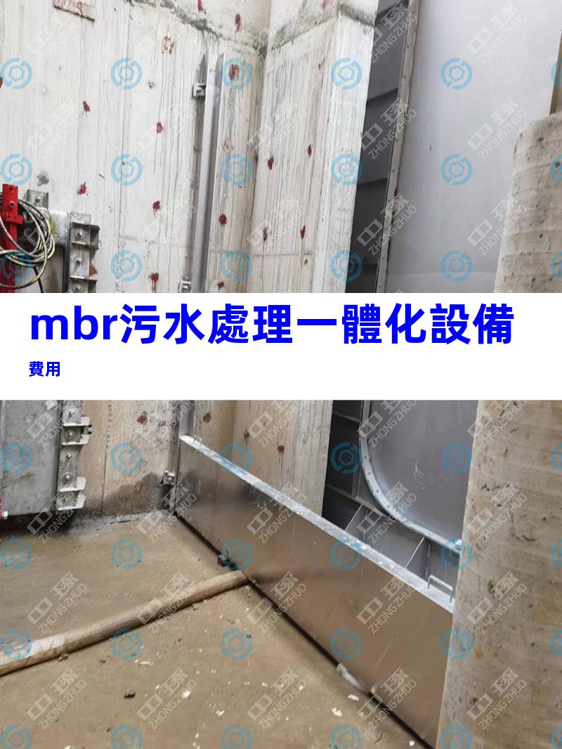 mbr污水處理一體化設備費用