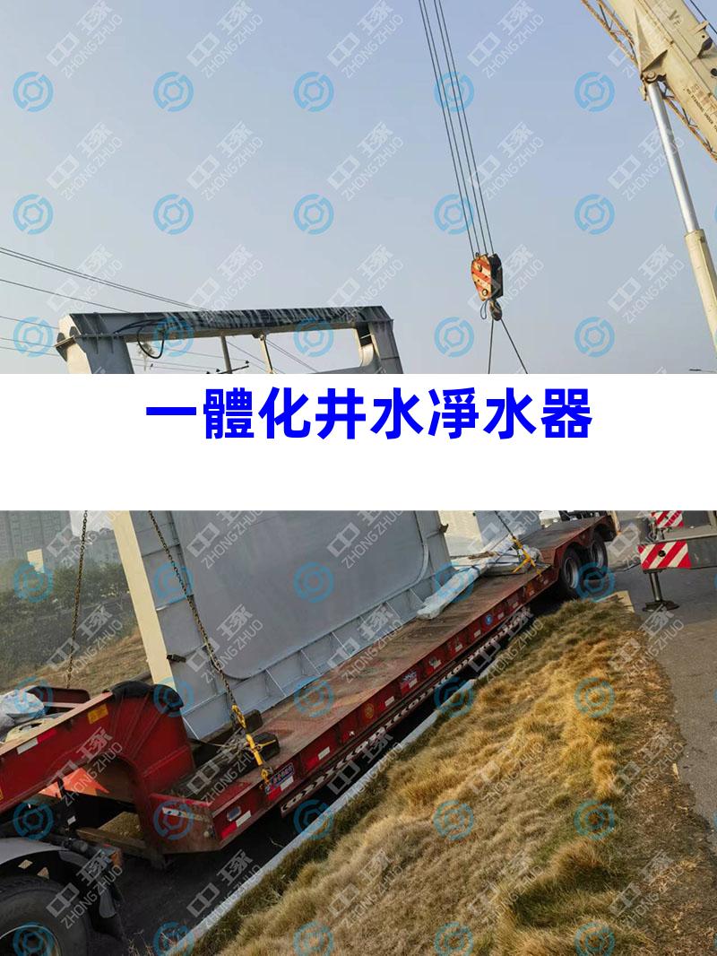 一體化井水凈水器