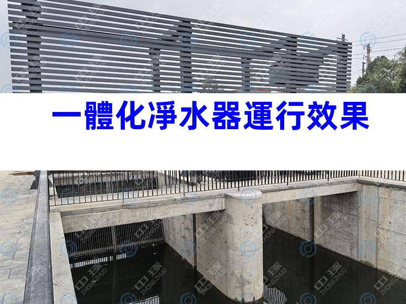 一體化凈水器運行效果