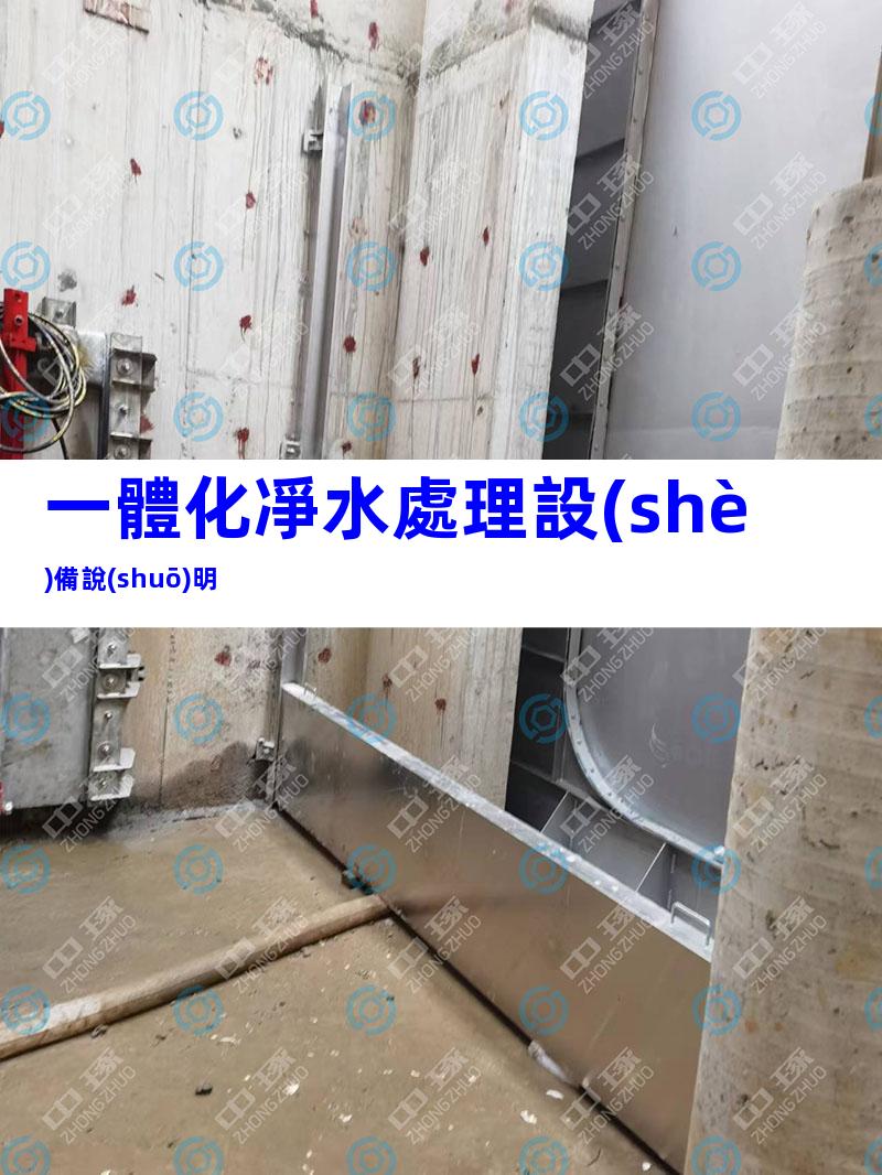 一體化凈水處理設(shè)備說(shuō)明