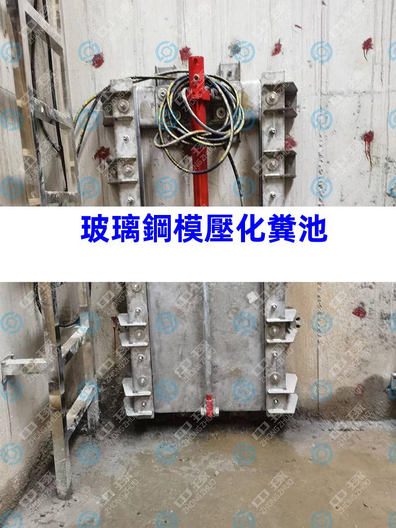 玻璃鋼模壓化糞池