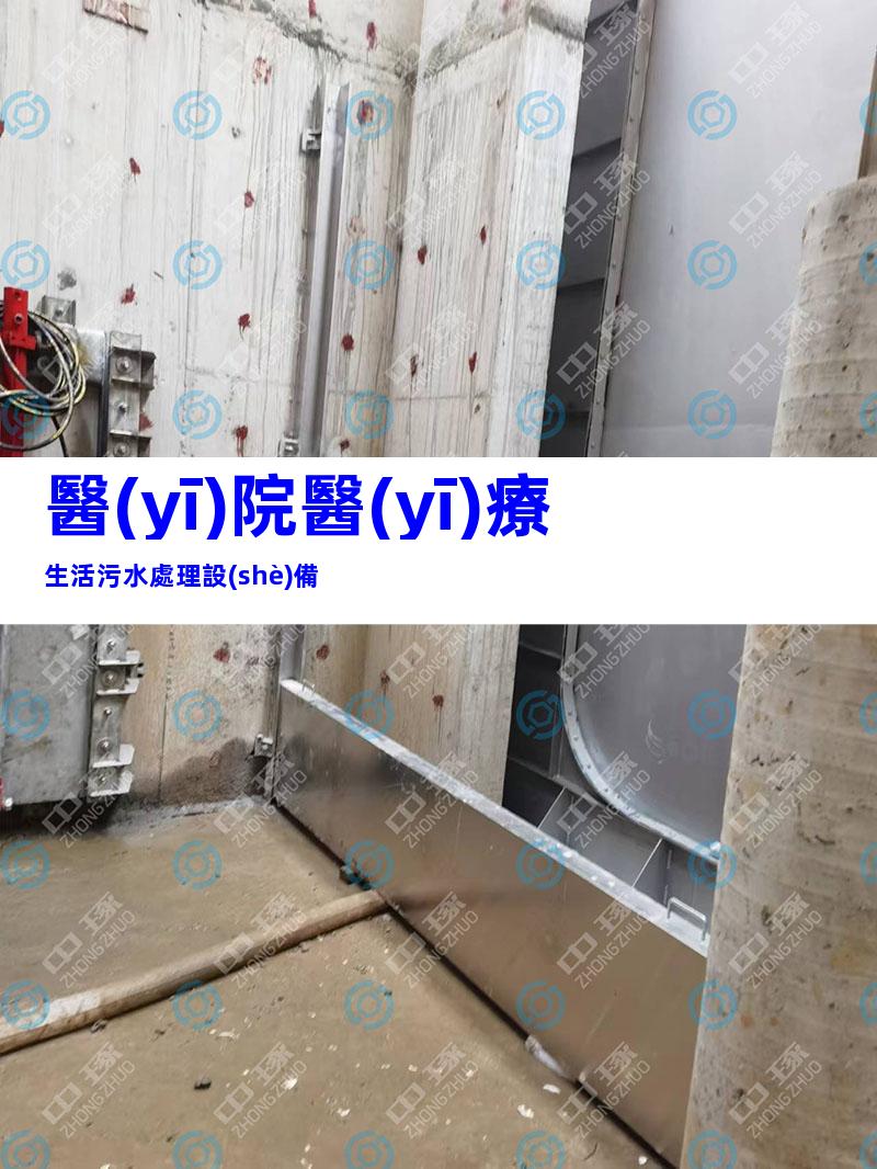 醫(yī)院醫(yī)療生活污水處理設(shè)備