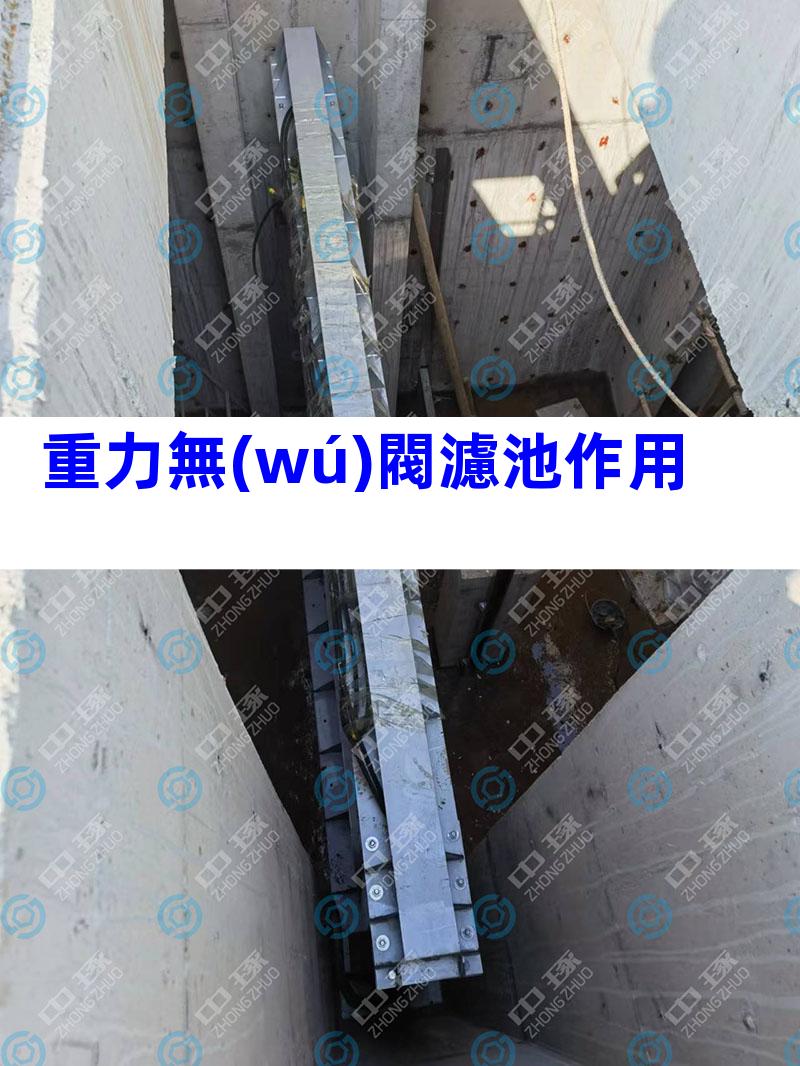 重力無(wú)閥濾池作用