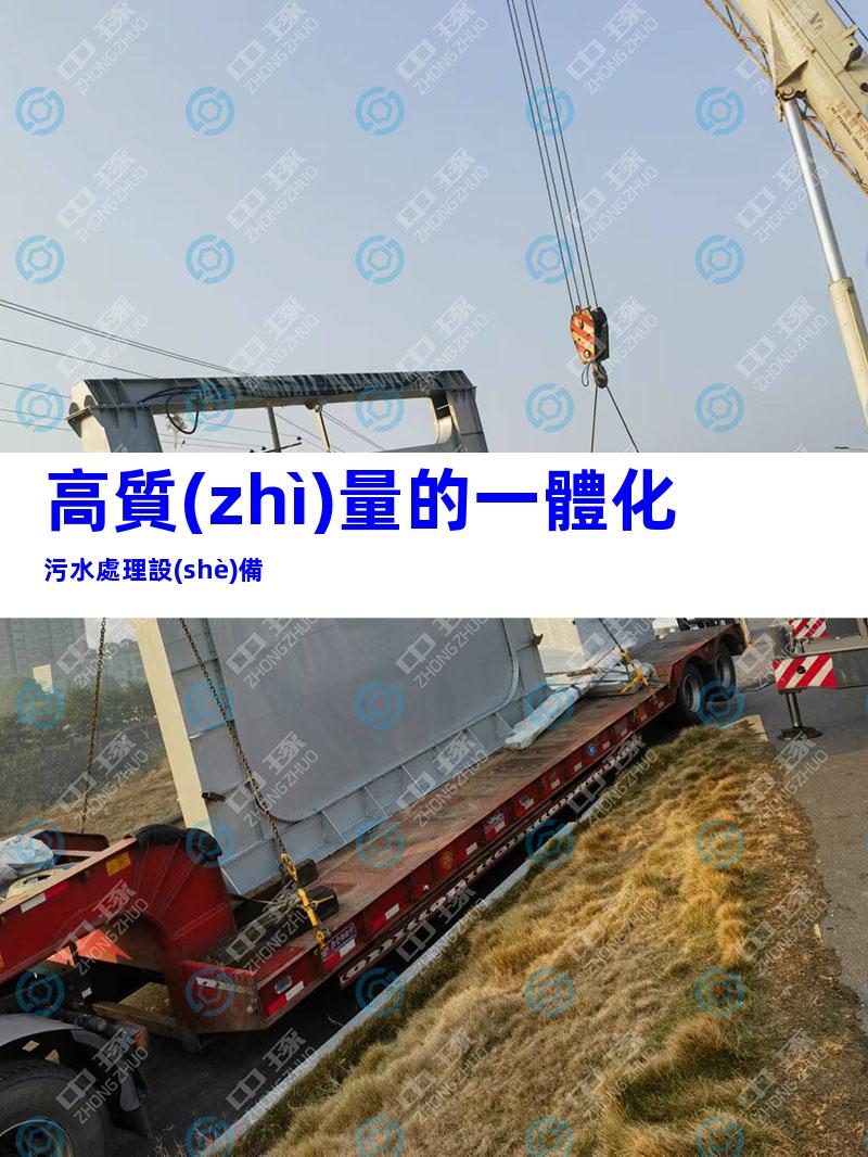 高質(zhì)量的一體化污水處理設(shè)備